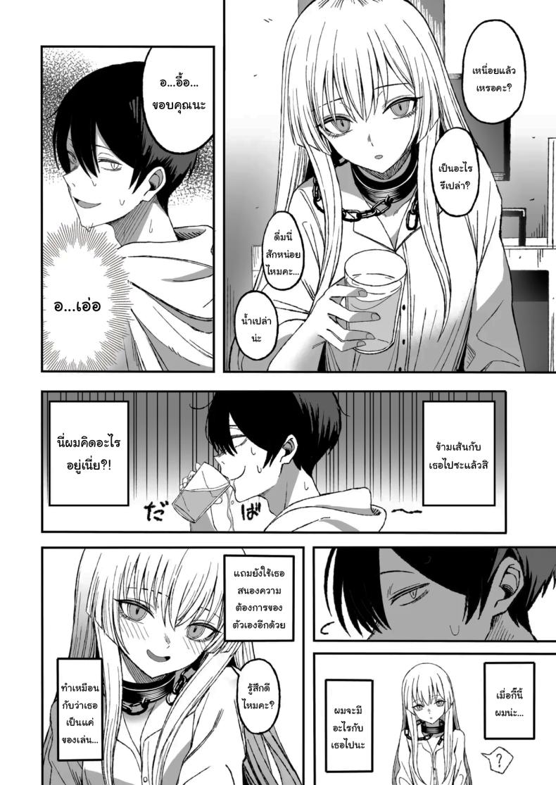 ถ้าหากว่าผมมีทาสเป็นของตัวเองล่ะก็